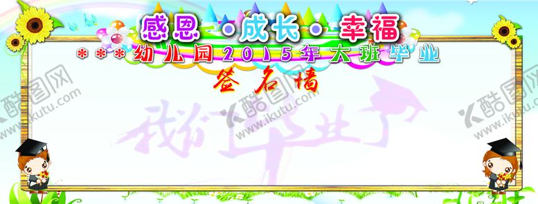 编号：57918309250329422908【酷图网】源文件下载-幼儿园 
