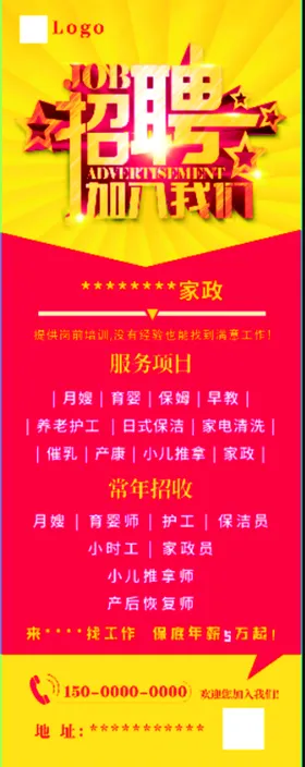 招聘海报企业诚psd