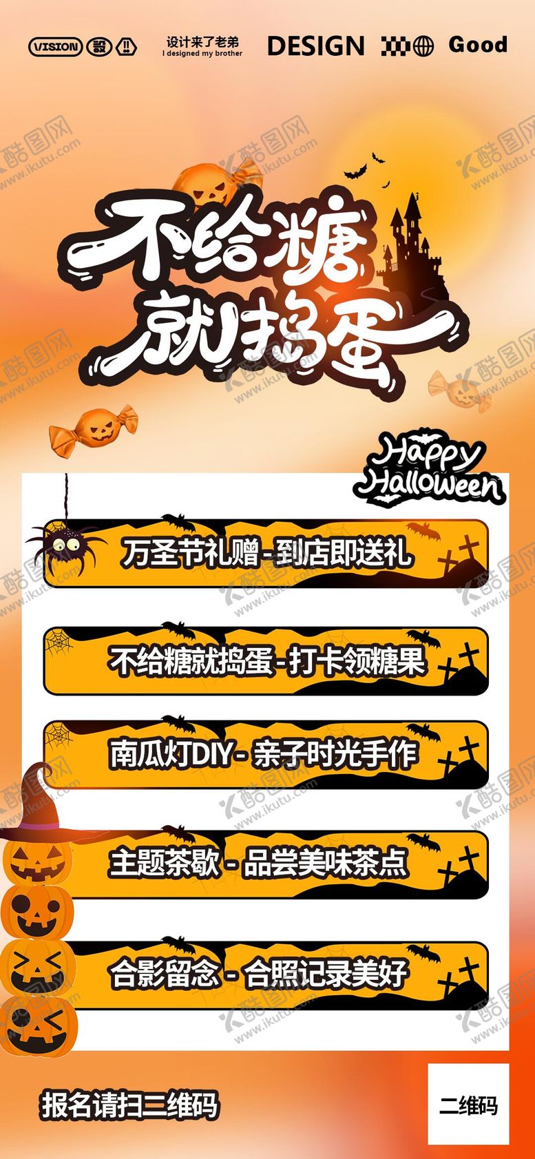 编号：11122812050039247271【酷图网】源文件下载-万圣节派对海报