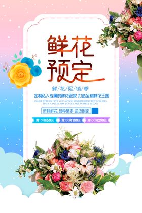 鲜花预定