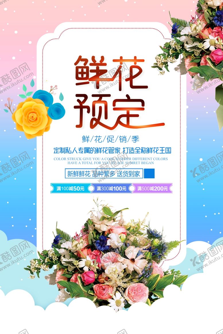 编号：20110909191752055272【酷图网】源文件下载-鲜花预定