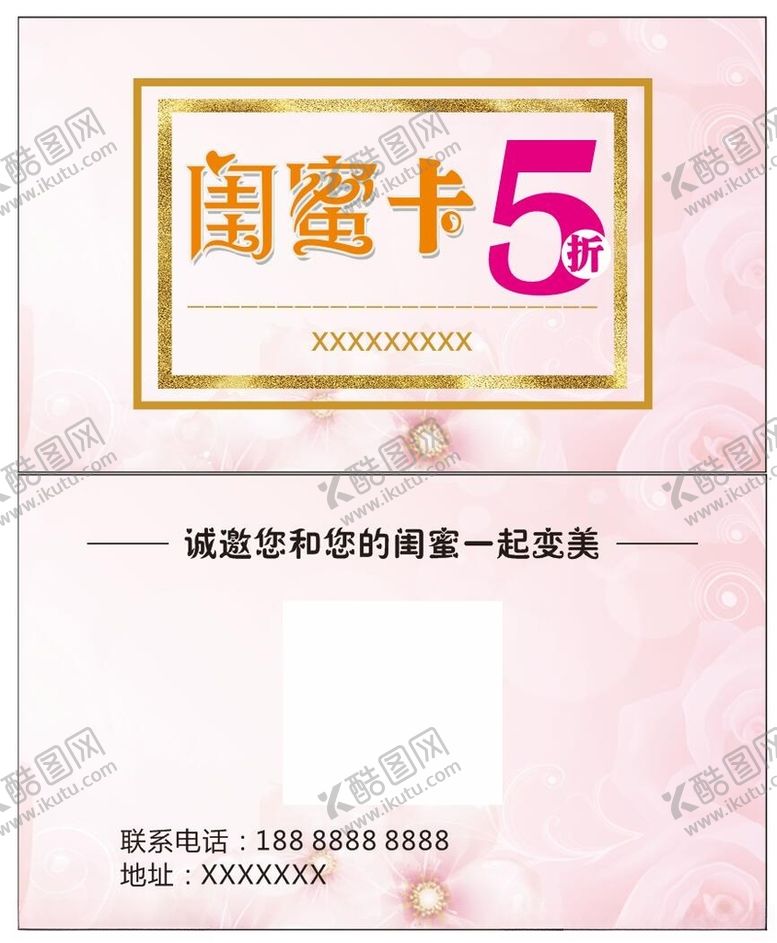 编号：43646803210909091489【酷图网】源文件下载-闺蜜优惠卷
