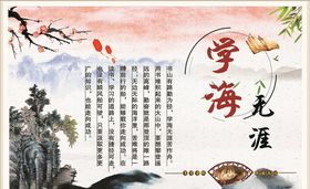 学海无涯