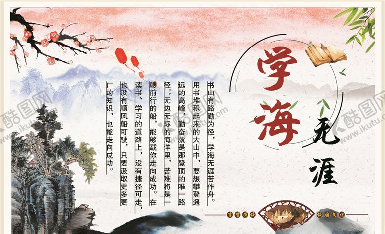 编号：81437810300348302072【酷图网】源文件下载-学海无涯