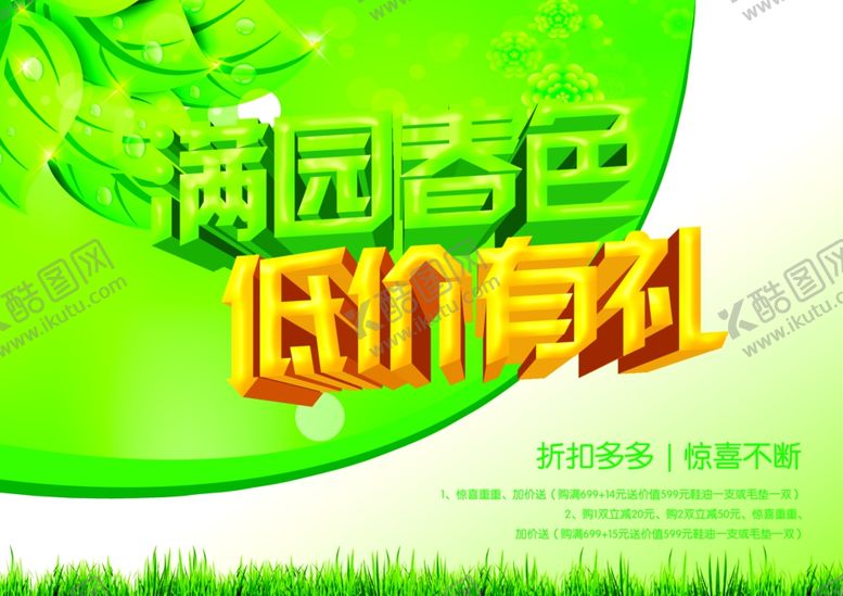 编号：72559205110314267119【酷图网】源文件下载-超市海报