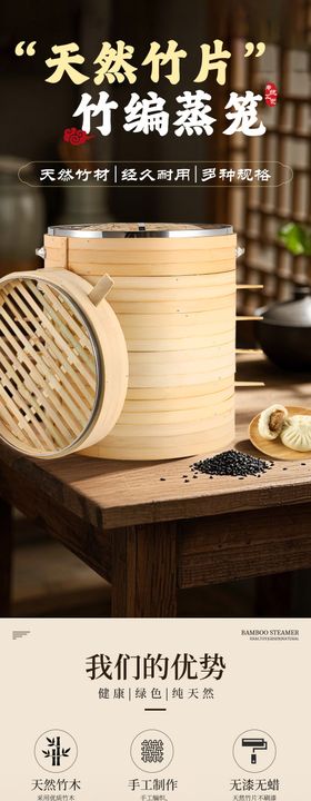 竹编蒸笼详情页