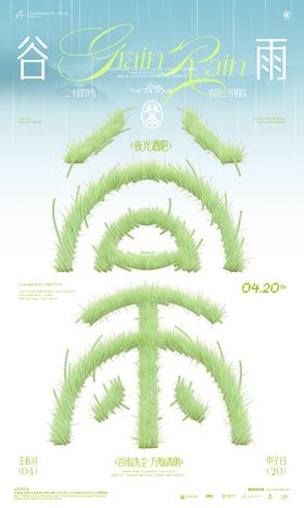 谷雨节气节日酒吧夜店ktv地产海报