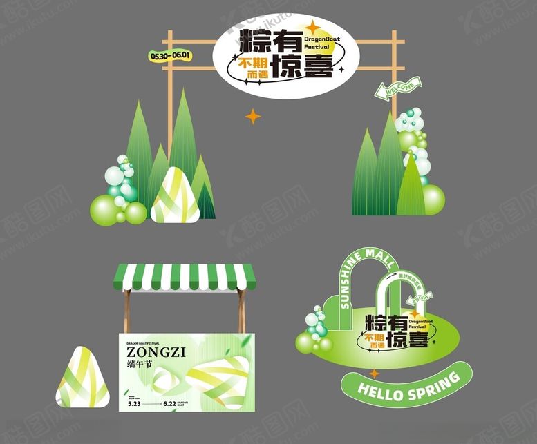 编号：48527506292024128750【酷图网】源文件下载-端午节美陈