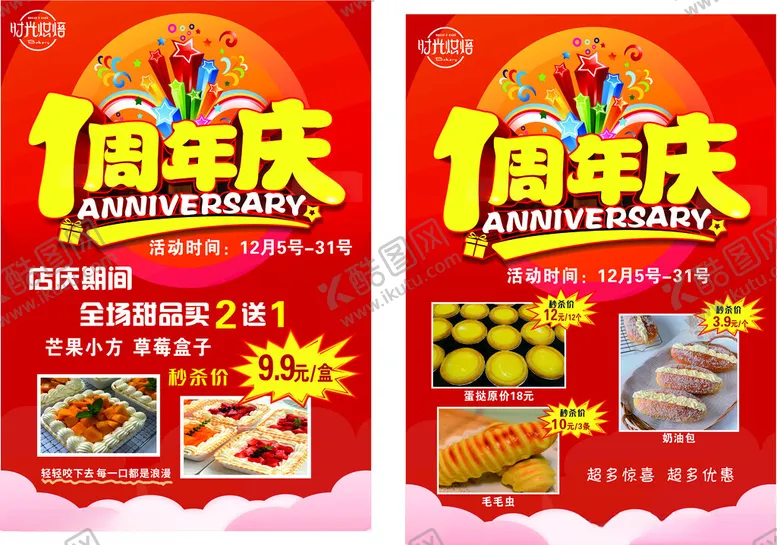 编号：82432401301330195331【酷图网】源文件下载-秒杀海报