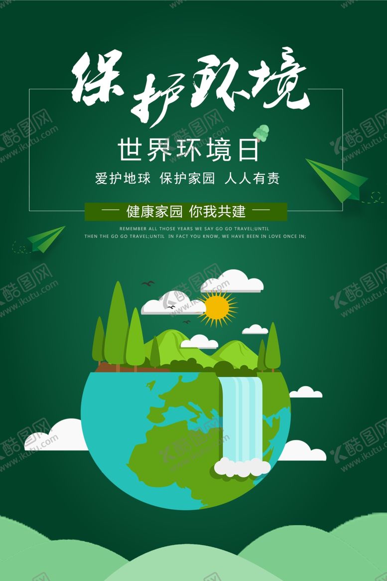 编号：74206003300748043649【酷图网】源文件下载-保护环境