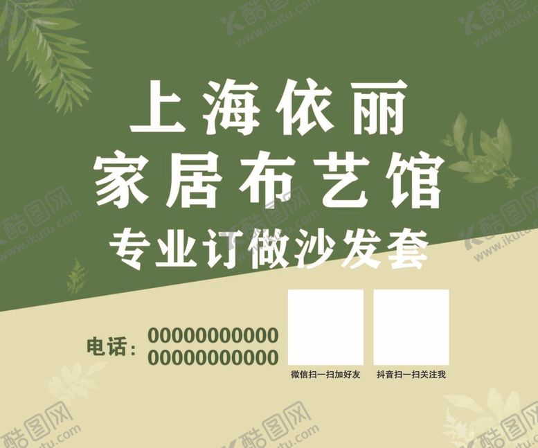 编号：61779910211354084757【酷图网】源文件下载-布艺馆