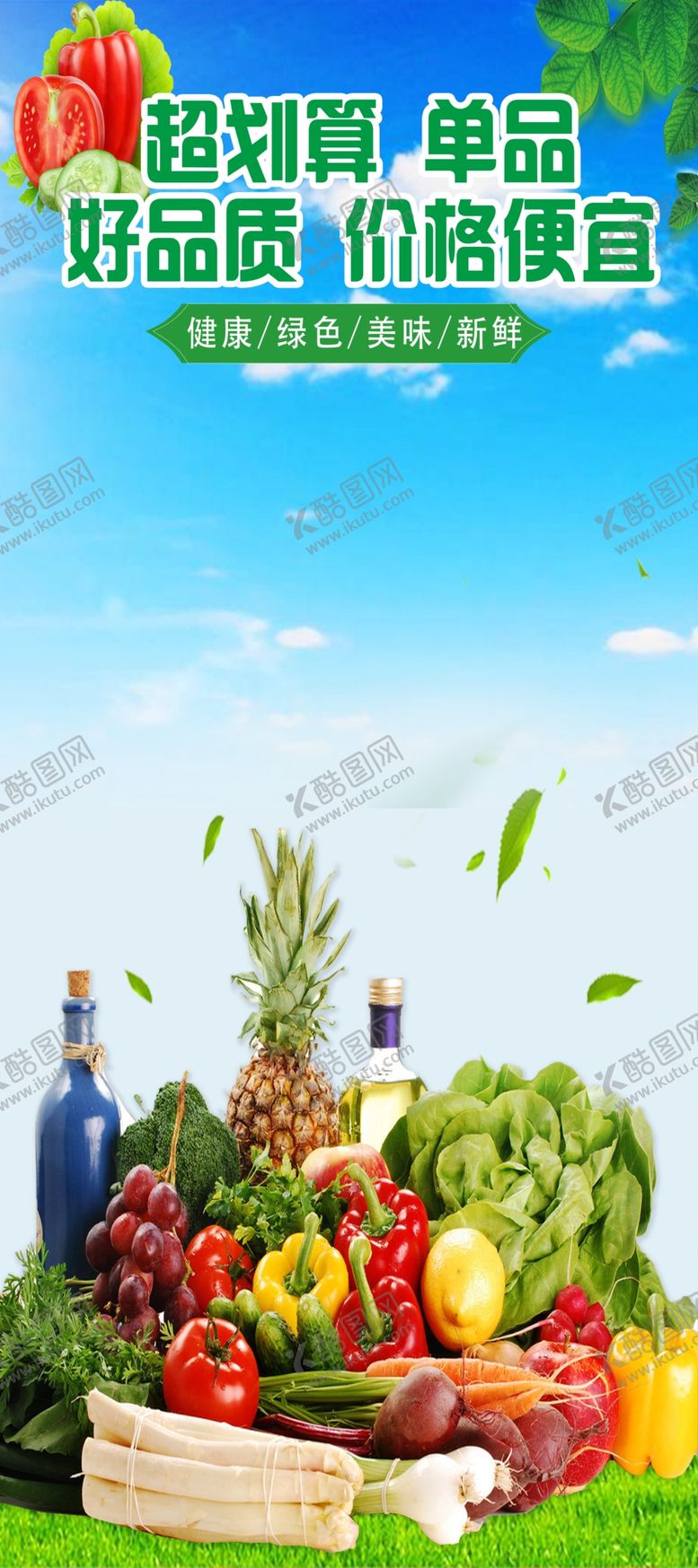 编号：56174010091611455897【酷图网】源文件下载-蔬菜展架