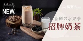 奶茶海报 奶茶dm单 冷饮店