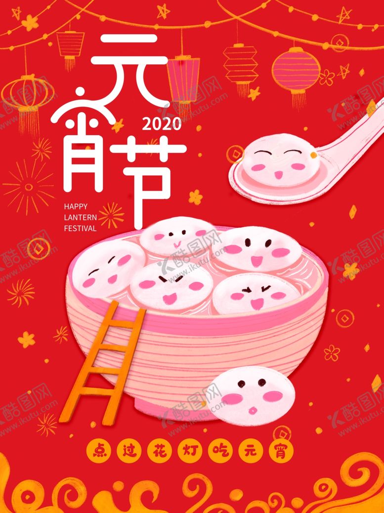 编号：74428510162250488138【酷图网】源文件下载-元宵节