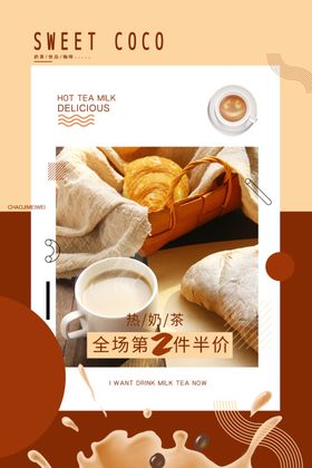 咖啡甜品美食活动宣传海报素材