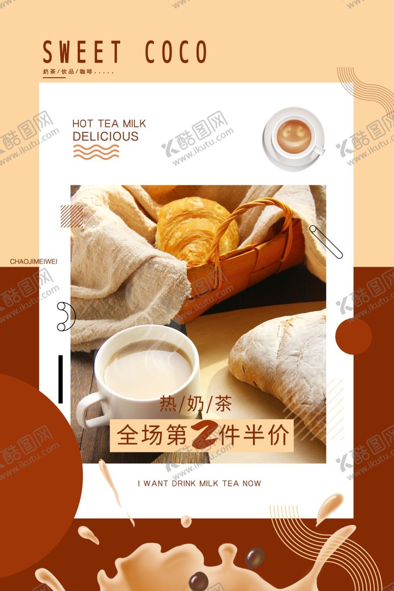 编号：41697110081803132254【酷图网】源文件下载-咖啡甜品促销活动宣传海报素材
