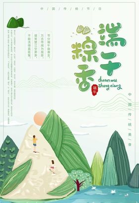粽子端午节插画手绘卡通