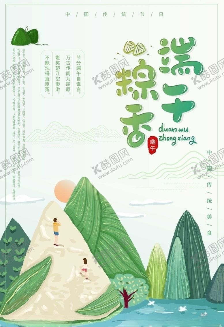 编号：58554706241951032959【酷图网】源文件下载-粽子端午节插画手绘卡通