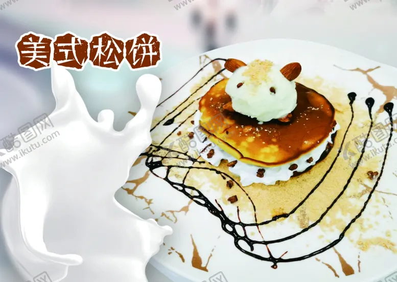 编号：45563202041816142849【酷图网】源文件下载-雪花冰  