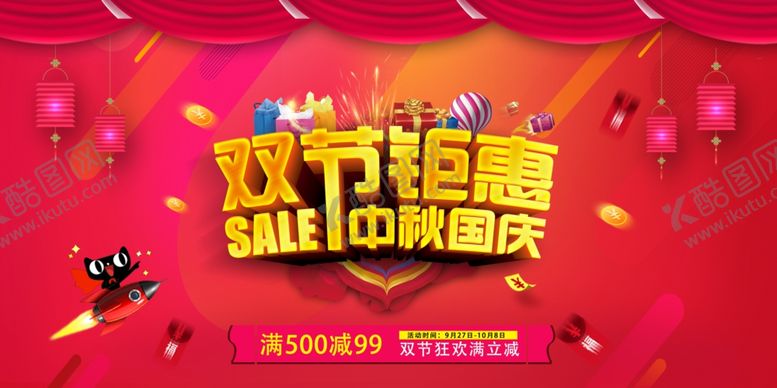 编号：34400705060316363615【酷图网】源文件下载-中秋节海报