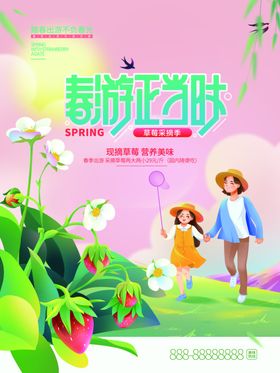 春游易拉宝踏青季清明