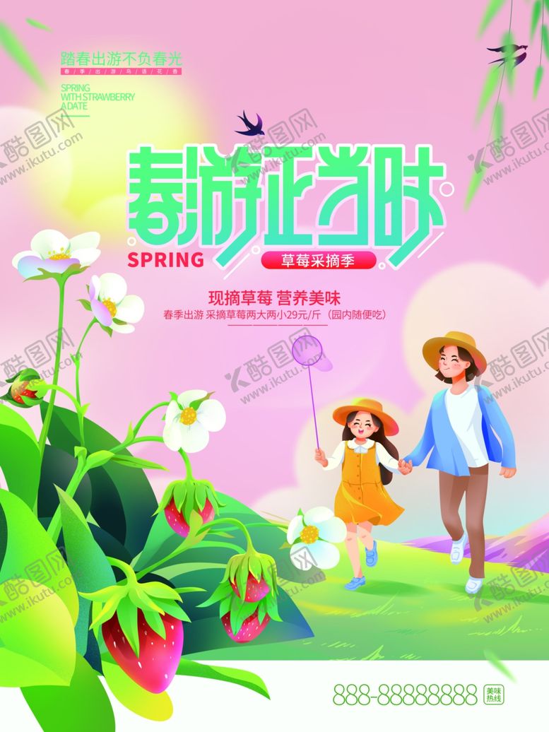 编号：12848801310642289887【酷图网】源文件下载-春游