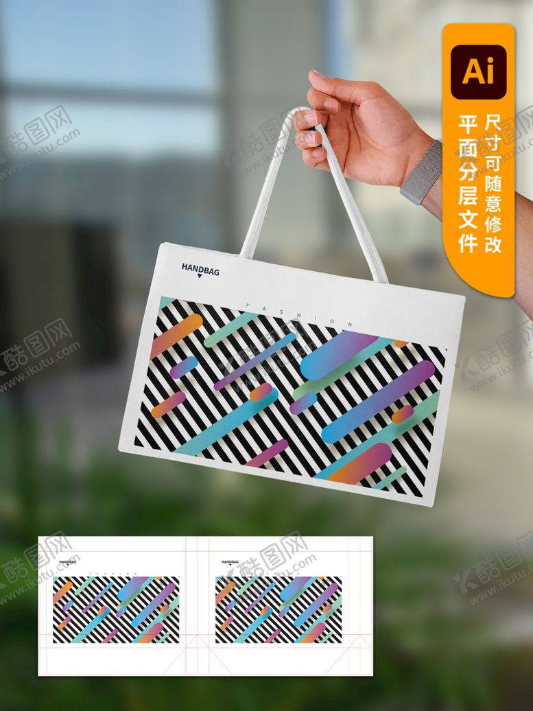 编号：54269310081450443694【酷图网】源文件下载-时尚手提袋