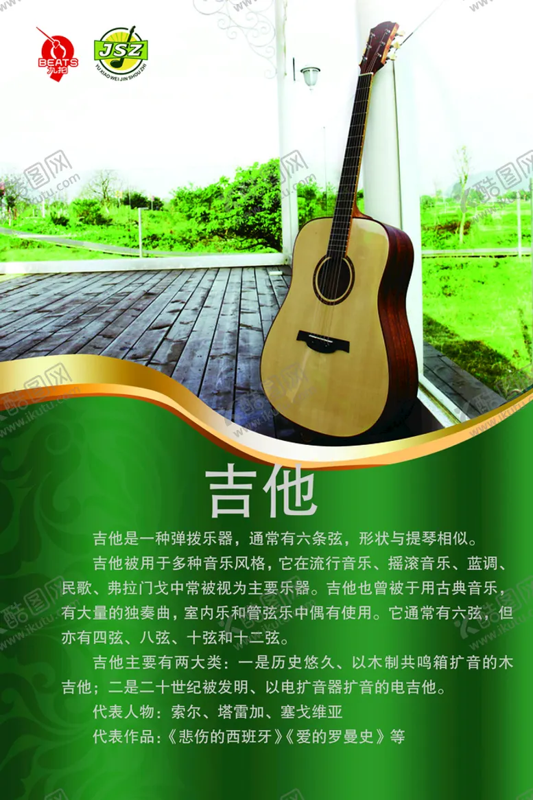 编号：28546310080859040769【酷图网】源文件下载-吉他简介