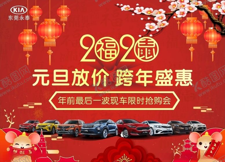 编号：48527109280046471913【酷图网】源文件下载-2020元旦