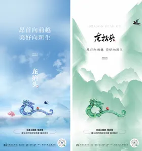 龙抬头