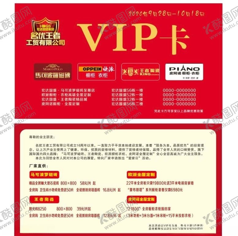 编号：89574809150239045630【酷图网】源文件下载-VIP卡