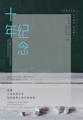高考纪念