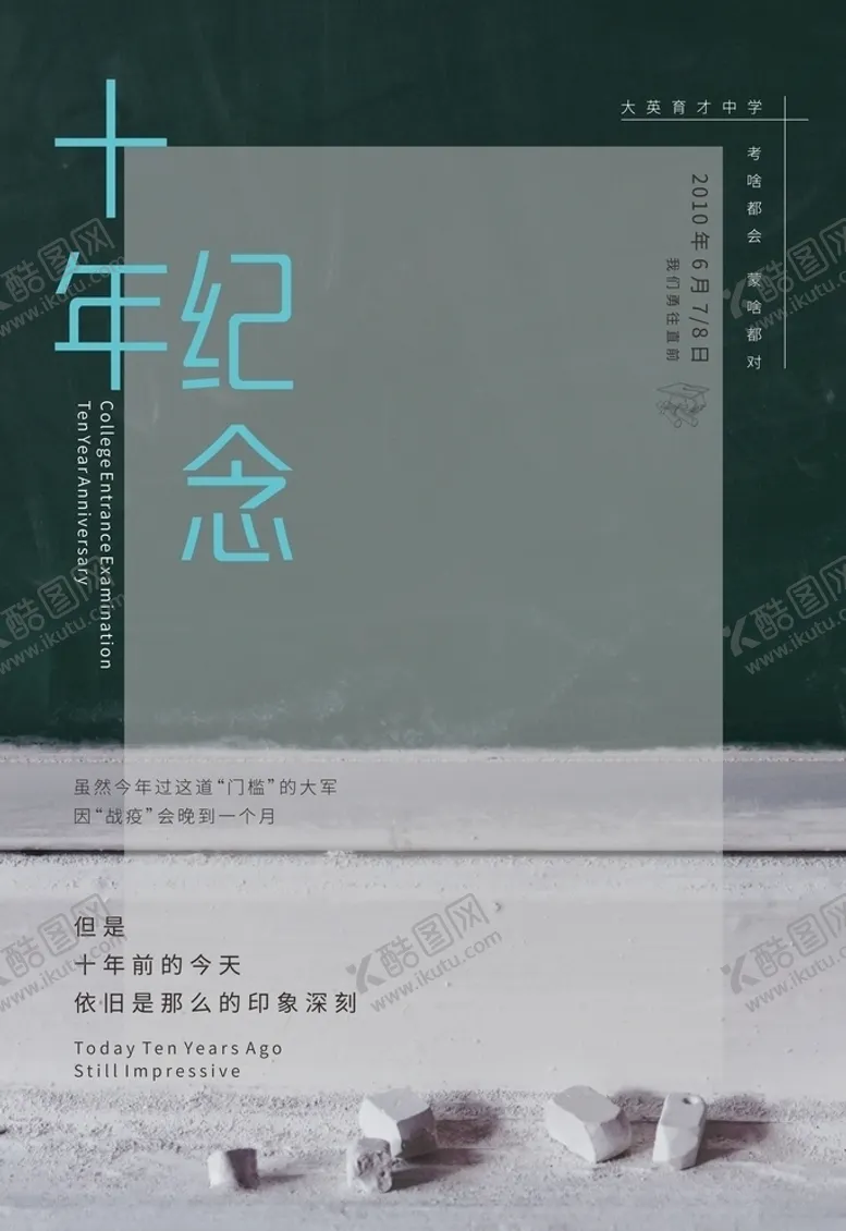 编号：62605906260517221740【酷图网】源文件下载-高考纪念
