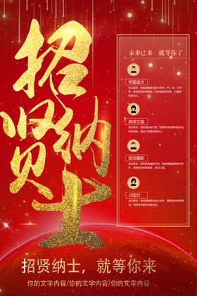 招贤纳士聘人才校园聘聘画面