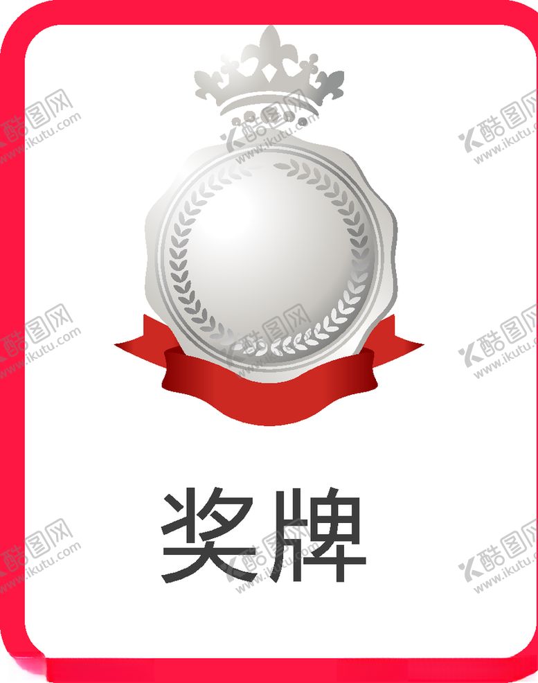 编号：53082510232137299565【酷图网】源文件下载-奖牌