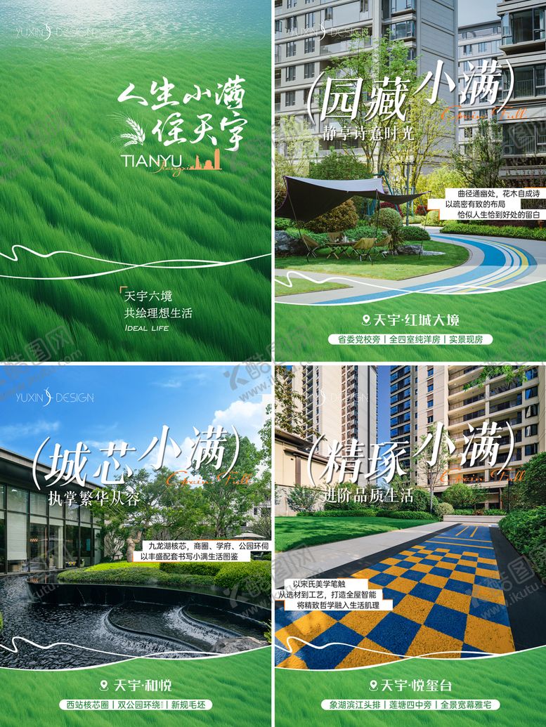 编号：45763103241753366264【酷图网】源文件下载-地产小满价值小绿书多图文