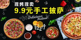意大利披萨