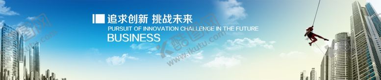 编号：87506809230344348400【酷图网】源文件下载-企业文化