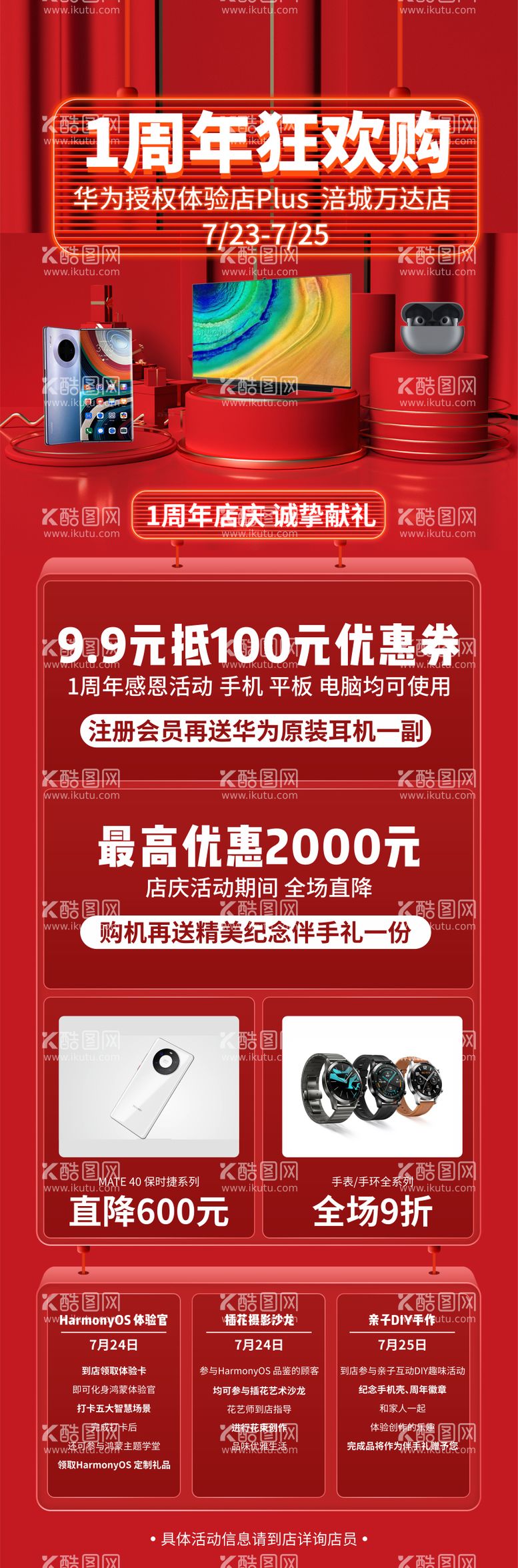 编号：39972511201934458047【酷图网】源文件下载-数码周年店庆