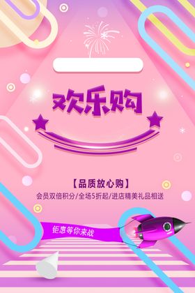 中秋国庆促销炫彩时尚海报