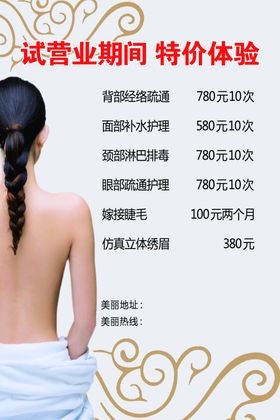 美容院海报