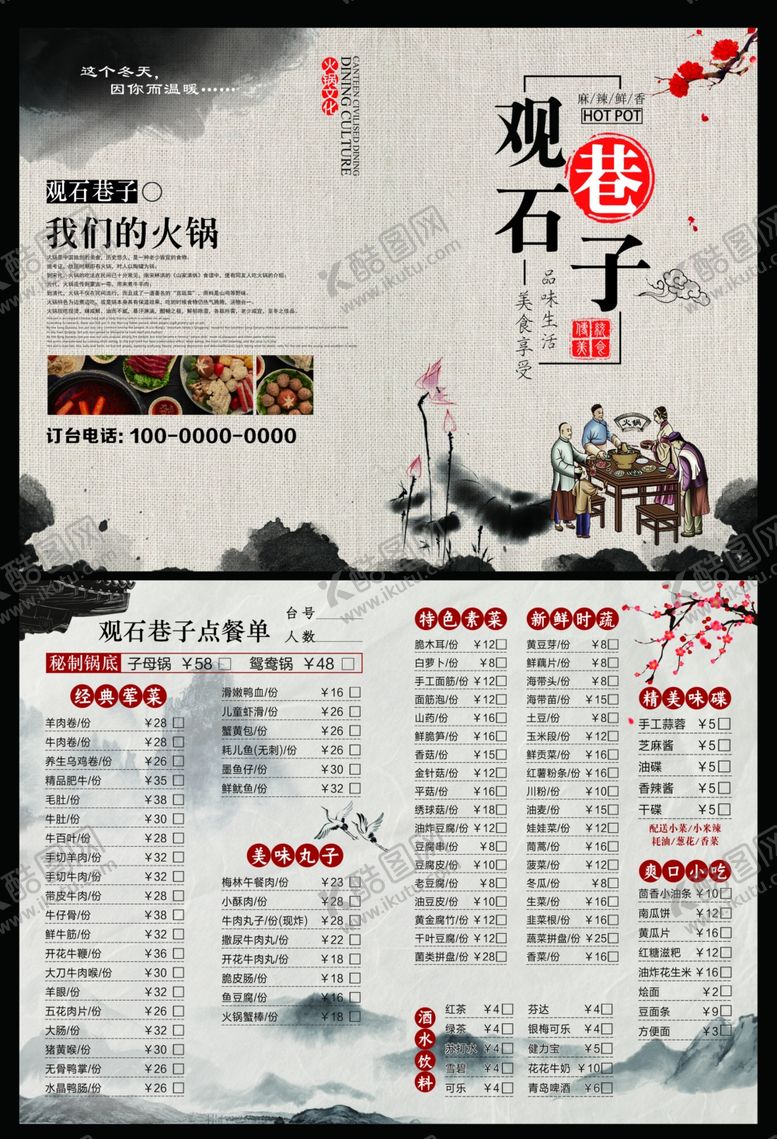 编号：70481510282106242696【酷图网】源文件下载-火锅店菜单双面二折页