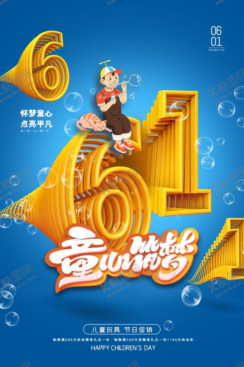编号：46182101210752449476【酷图网】源文件下载-儿童节快乐
