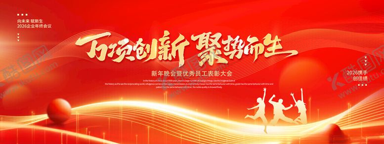 编号：96244811182224569802【酷图网】源文件下载-2026马年贺岁背景展板