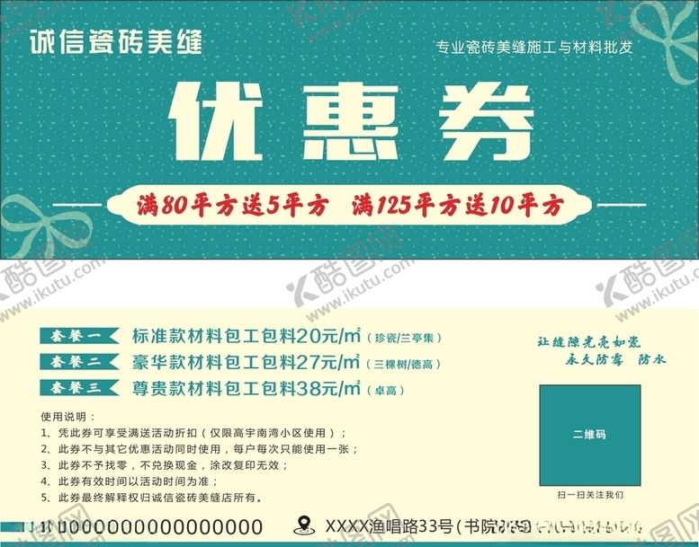 编号：81302310031857511785【酷图网】源文件下载-美缝优惠券