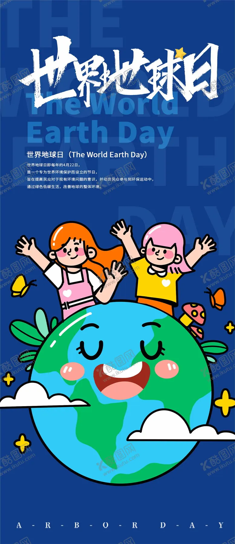 编号：90144303300231508384【酷图网】源文件下载-世界地球日海报