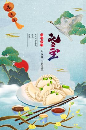 冬至活动素材传统