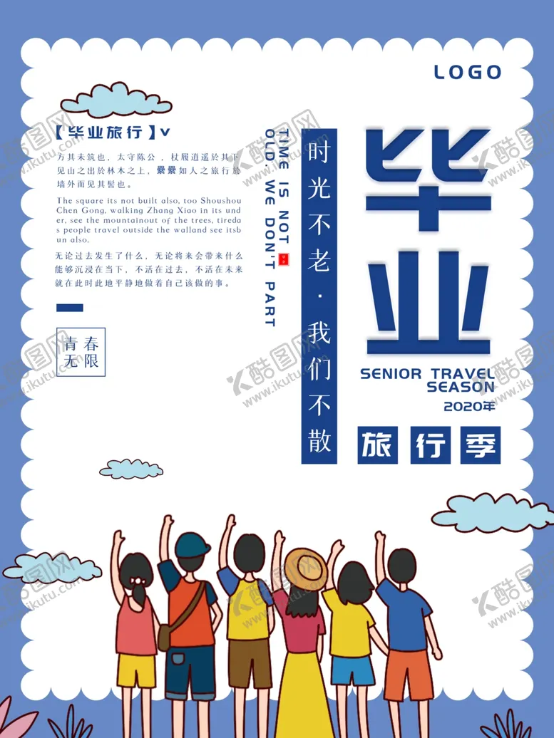 编号：51077005142218493389【酷图网】源文件下载-毕业季