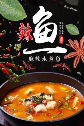 鱼汤水煮鱼麻辣鱼清江鱼