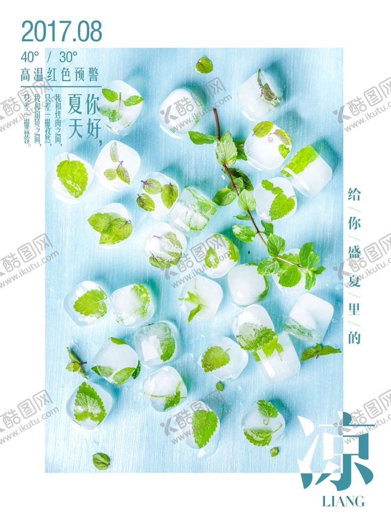 编号：30168010190223238714【酷图网】源文件下载-夏天你好